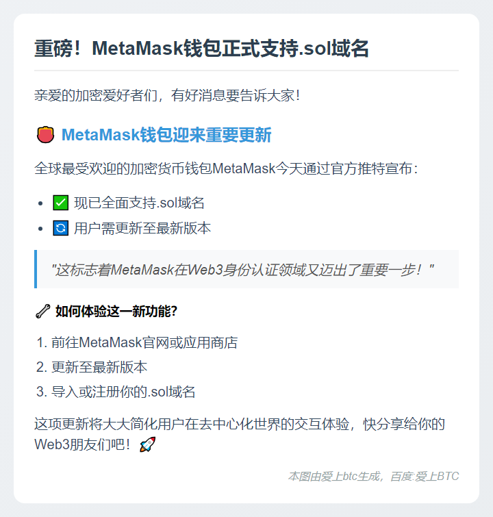 "MetaMask支持.sol域名"