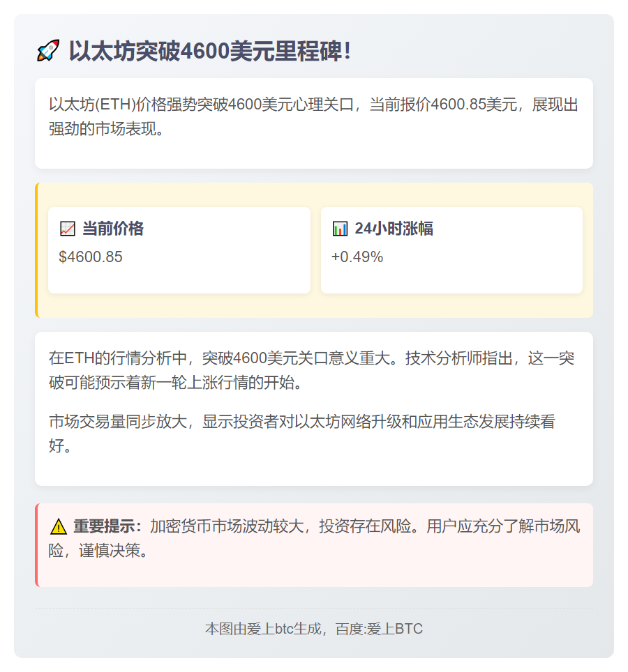 ETH破4600美元