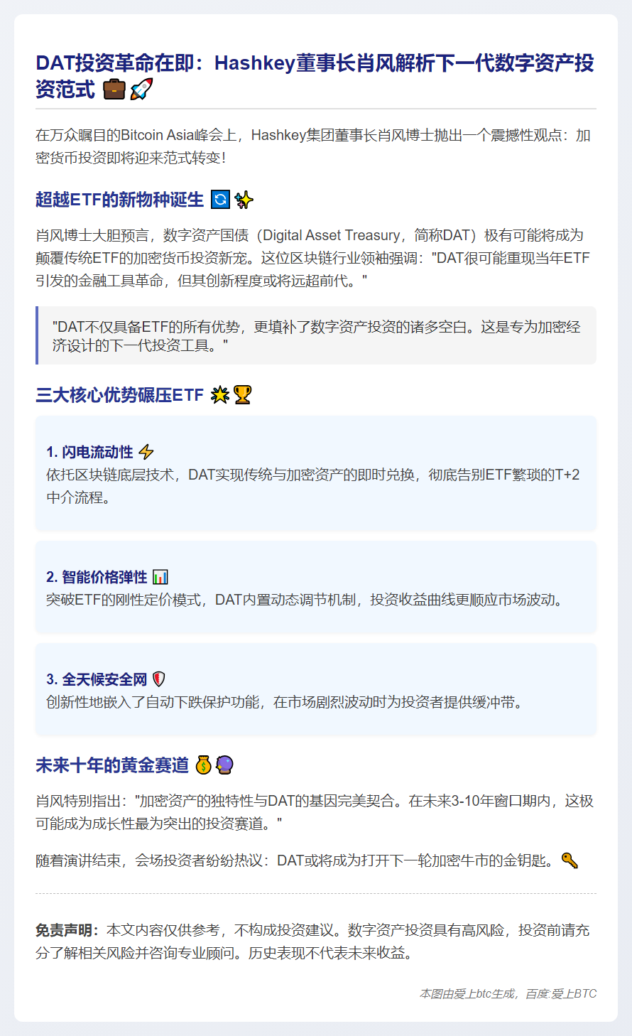 肖风：DAT或成加密投资新宠