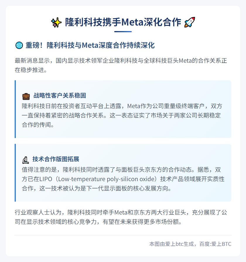 隆利科技携手Meta深化合作