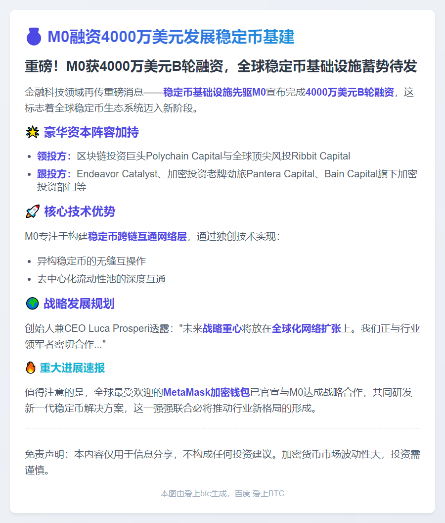 M0融资4000万美元发展稳定币基建