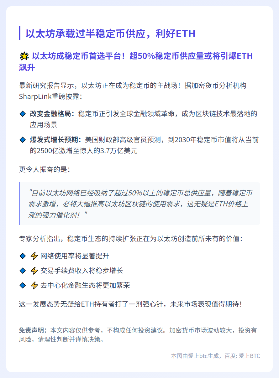 以太坊承载过半稳定币供应，利好ETH