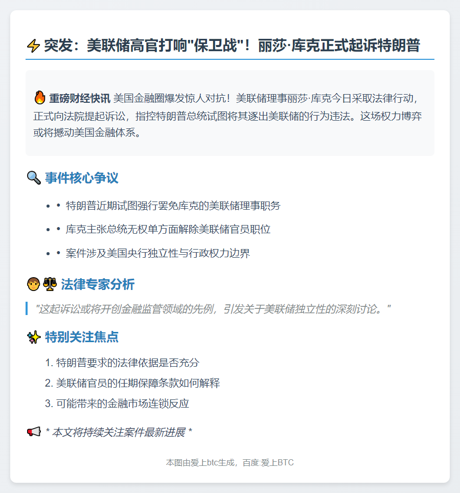 **美联储理事库克起诉特朗普**