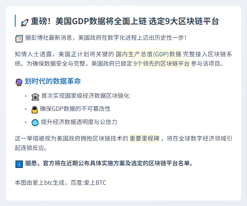 美国拟将GDP数据接入区块链