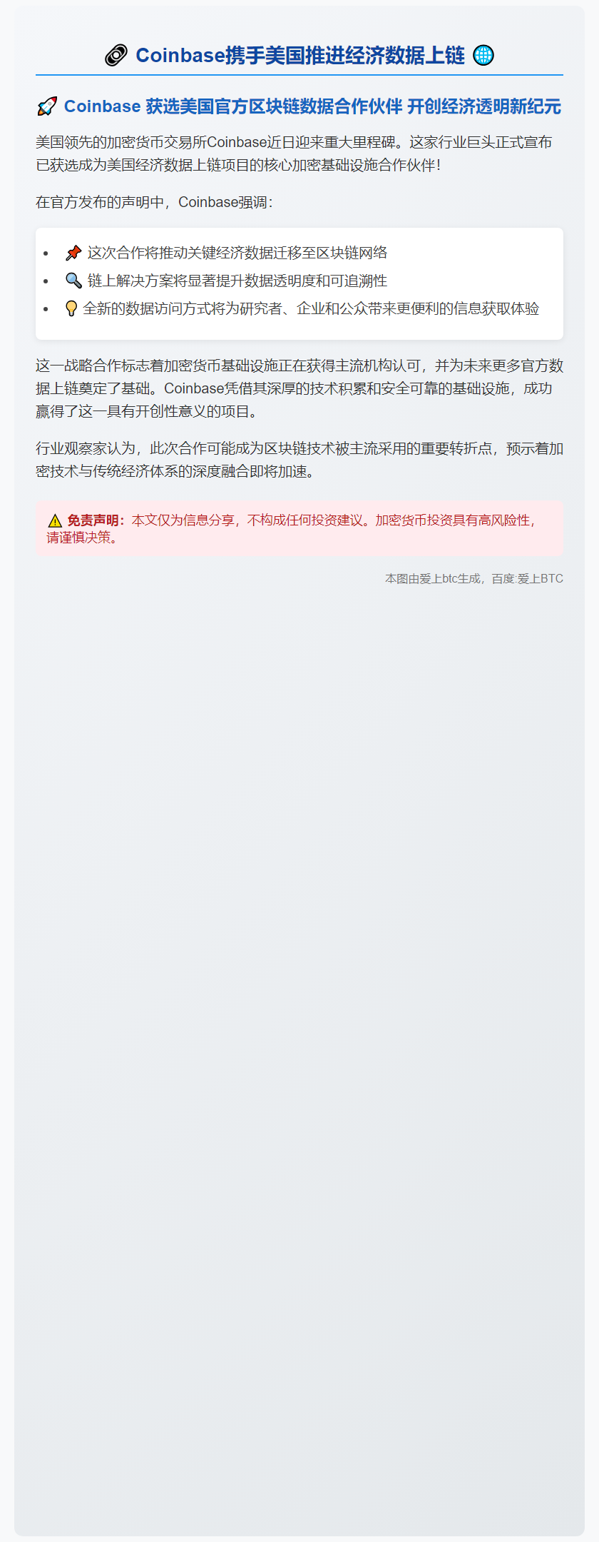 Coinbase携手美国推进经济数据上链