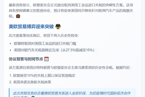 欧盟倡取消美商品关税促美降汽车关税