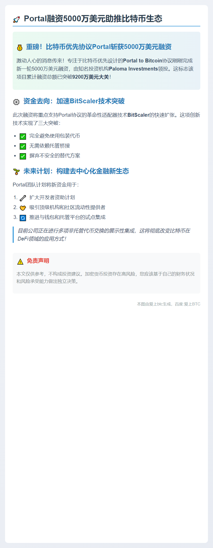 Portal融资5000万美元助推比特币生态