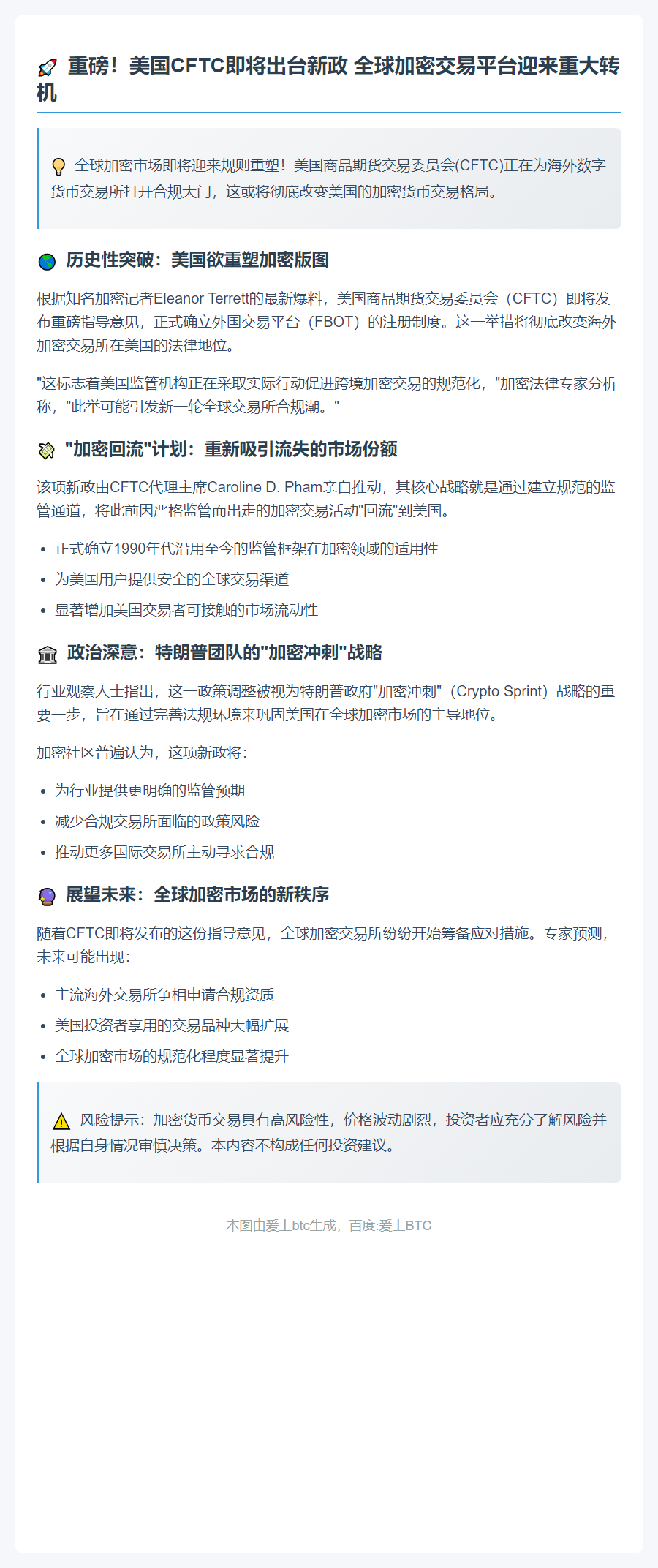 美CFTC将明确外国交易平台注册规则