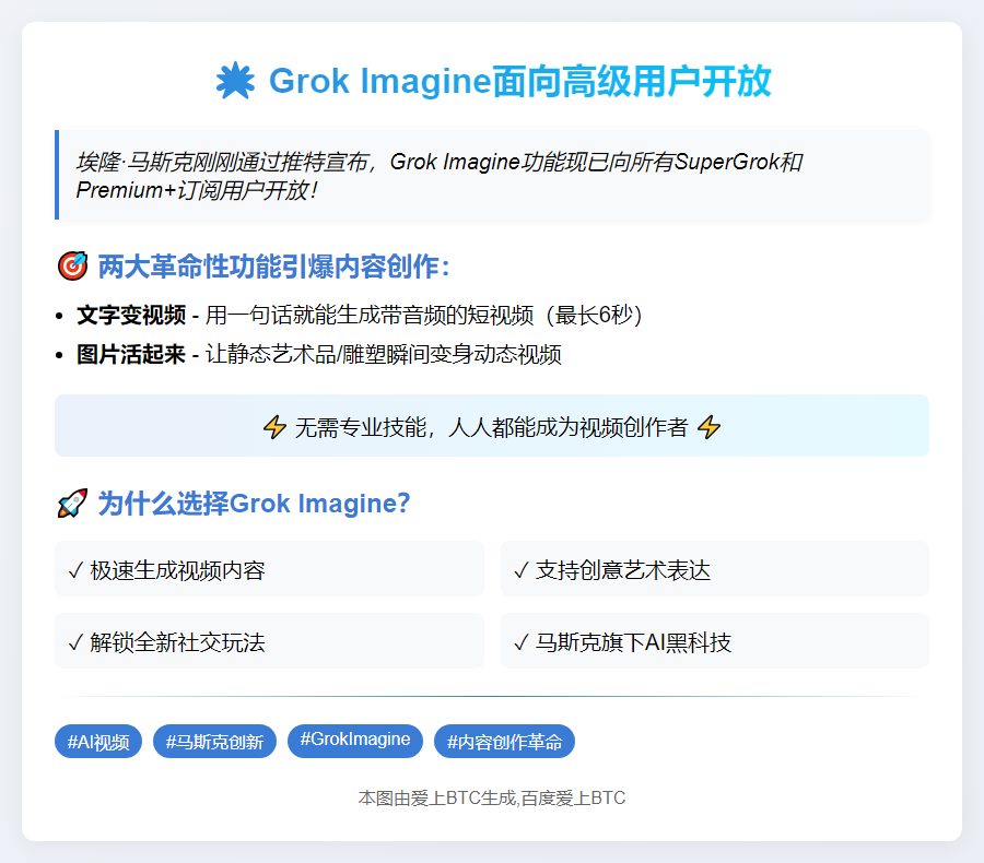 Grok Imagine面向高级用户开放