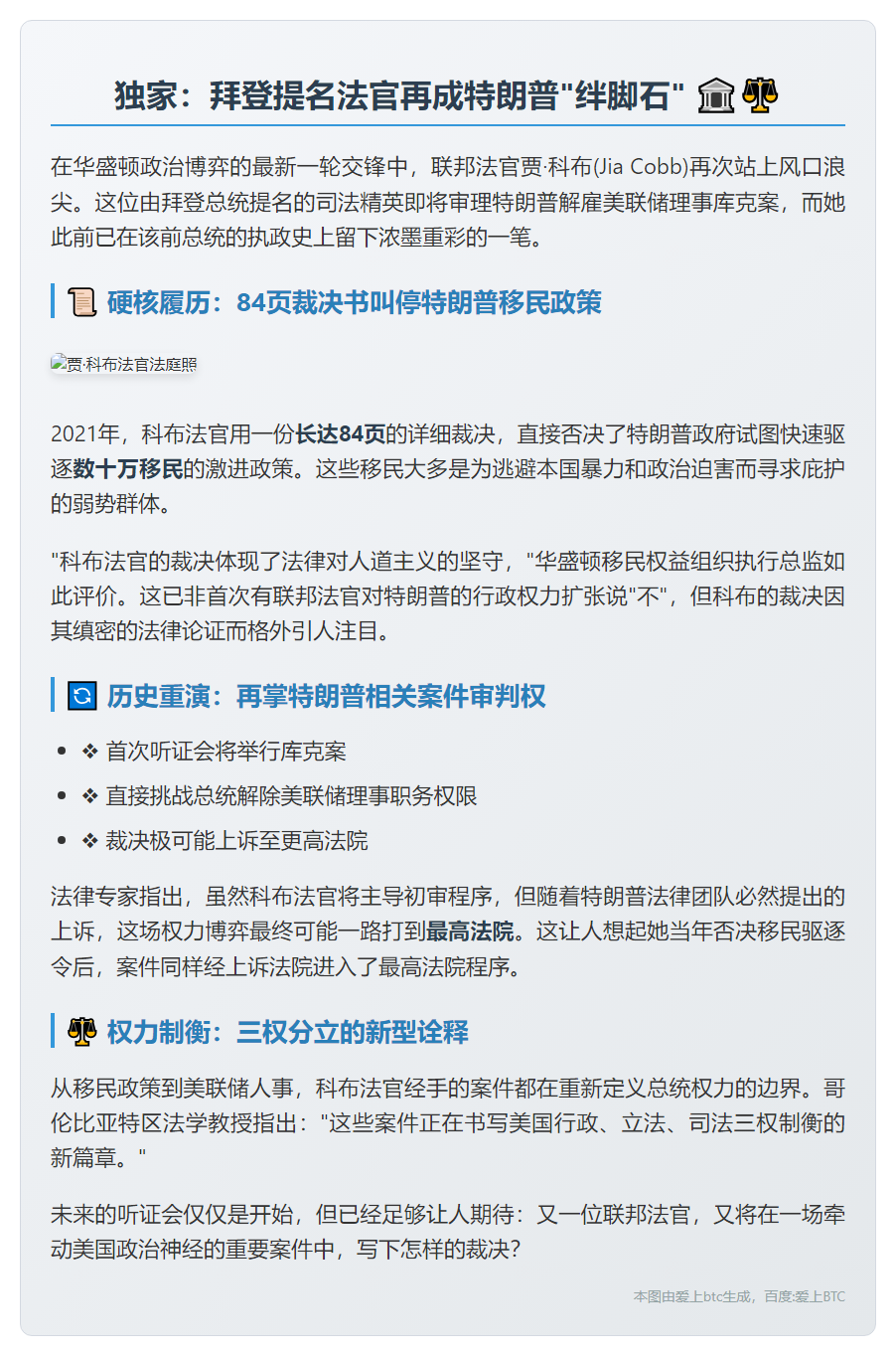 法官曾阻特朗普移民驱逐令