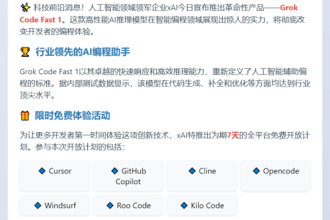 xAI发布Grok Code Fast 1