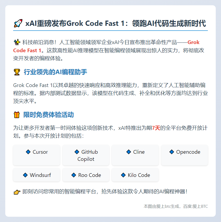xAI发布Grok Code Fast 1