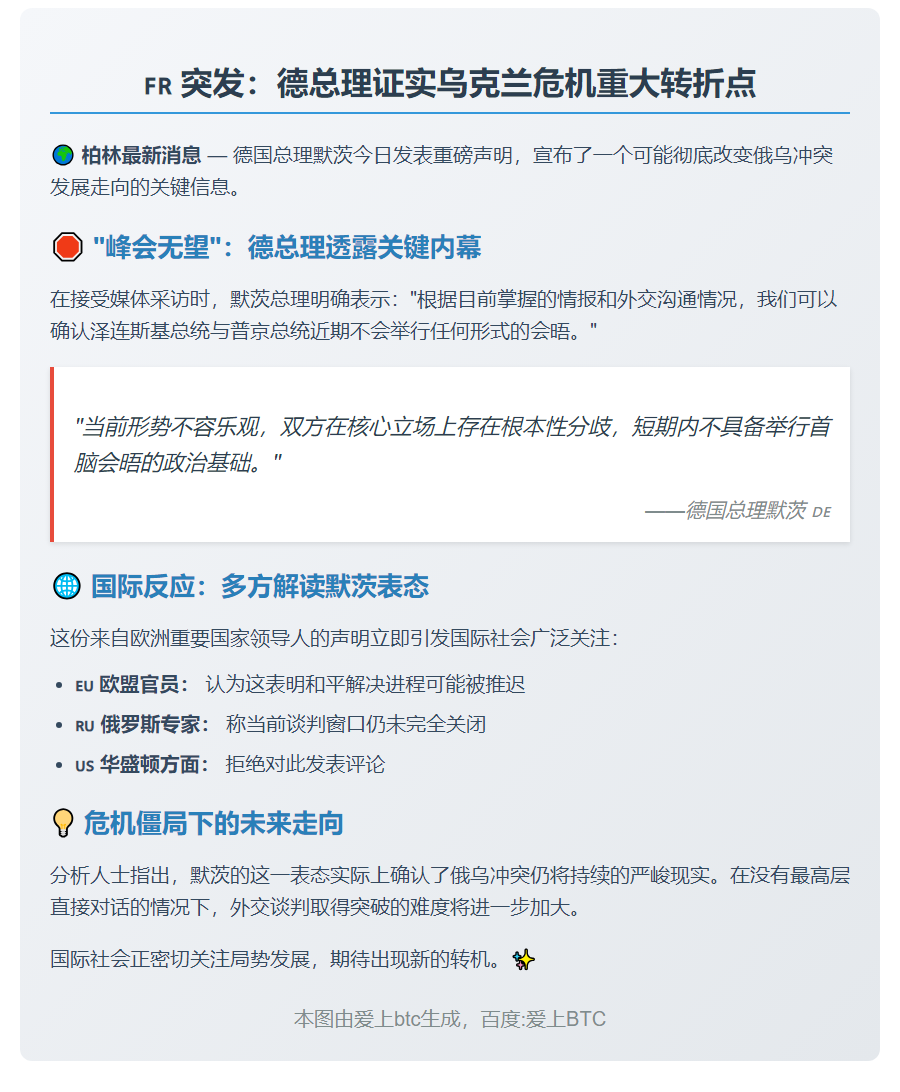 德总理：泽连斯基普京不见面