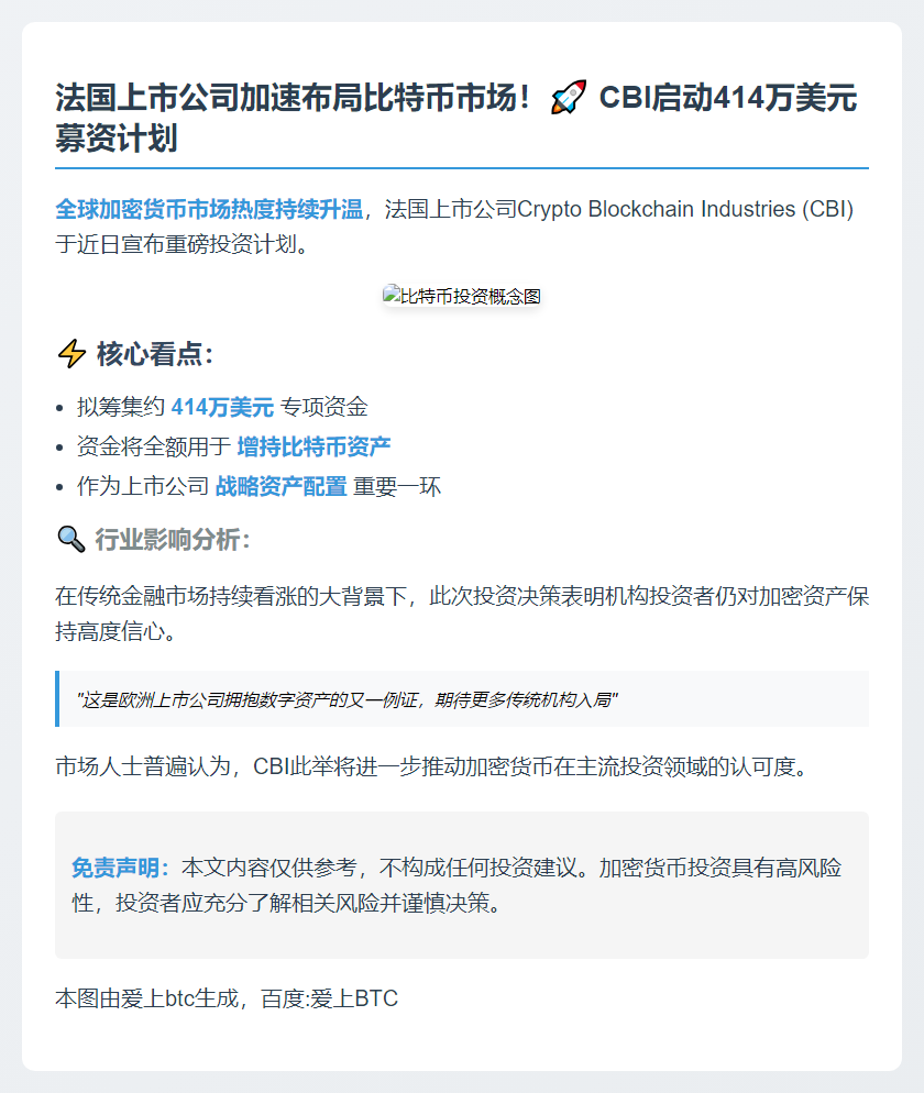 法企CBI筹资414万美元加仓比特币