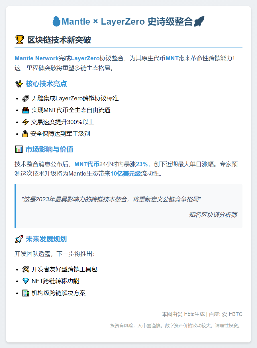 Mantle集成LayerZero支持跨链