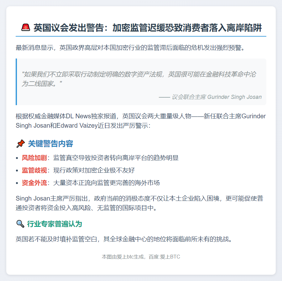 英议员呼吁明确加密法规防消费者外流