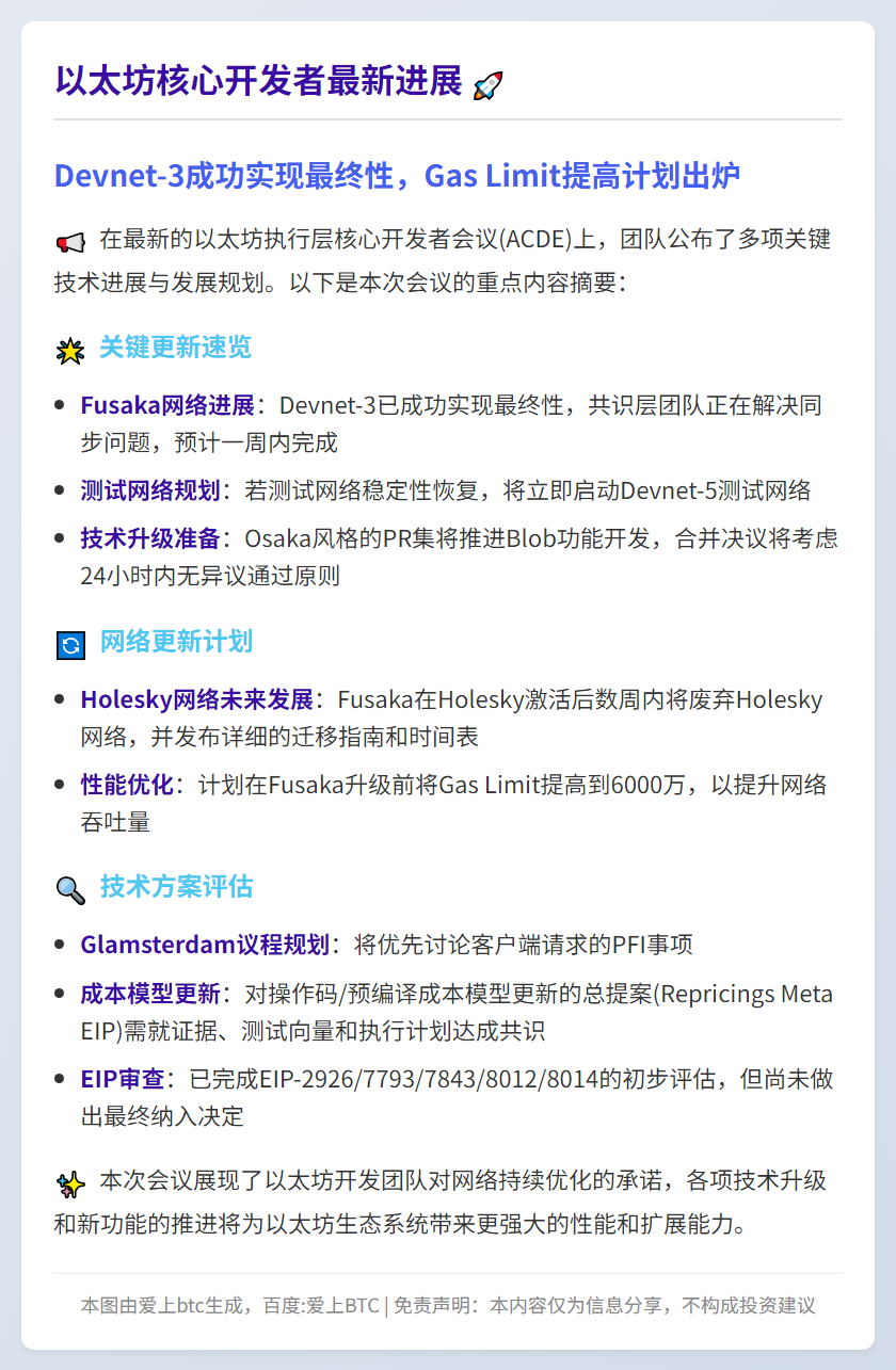 以太坊ACDE第219次会议总结