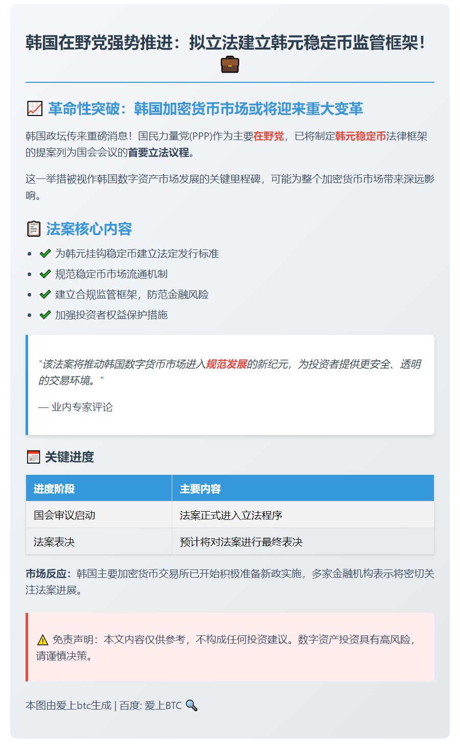 "韩国在野党推进韩元稳定币立法"