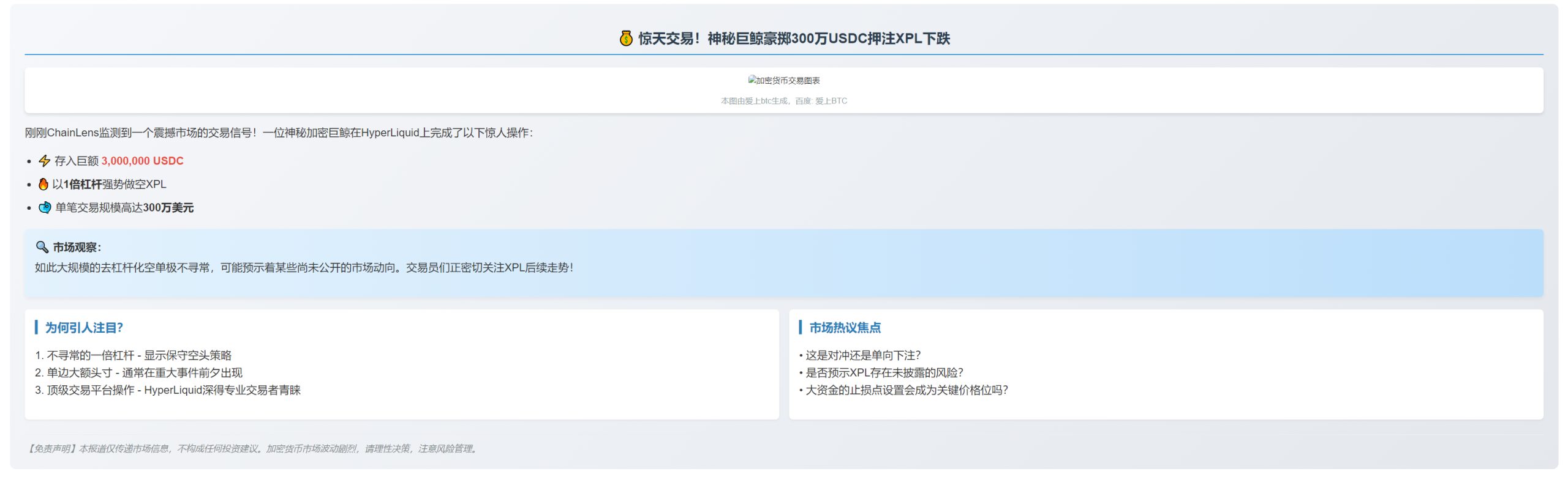鲸鱼300万USDC做空XPL