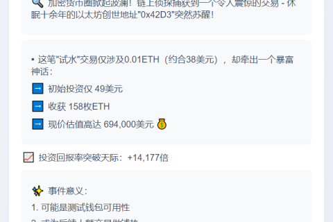 沉睡10年后，以太坊ICO玩家转出0.01ETH测试
