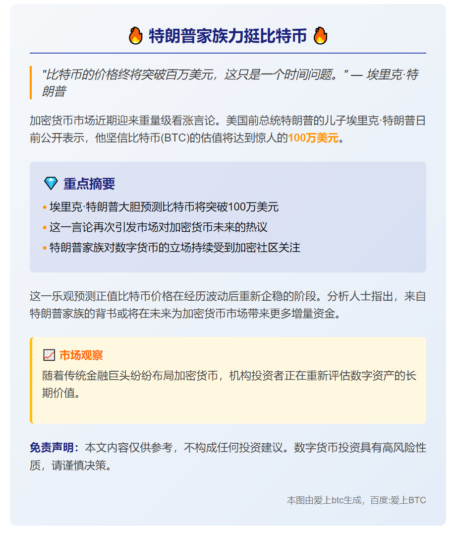 特朗普次子预测比特币将破百万