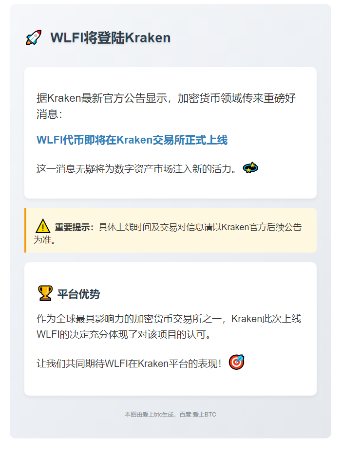 ```WLFI将登陆Kraken```
