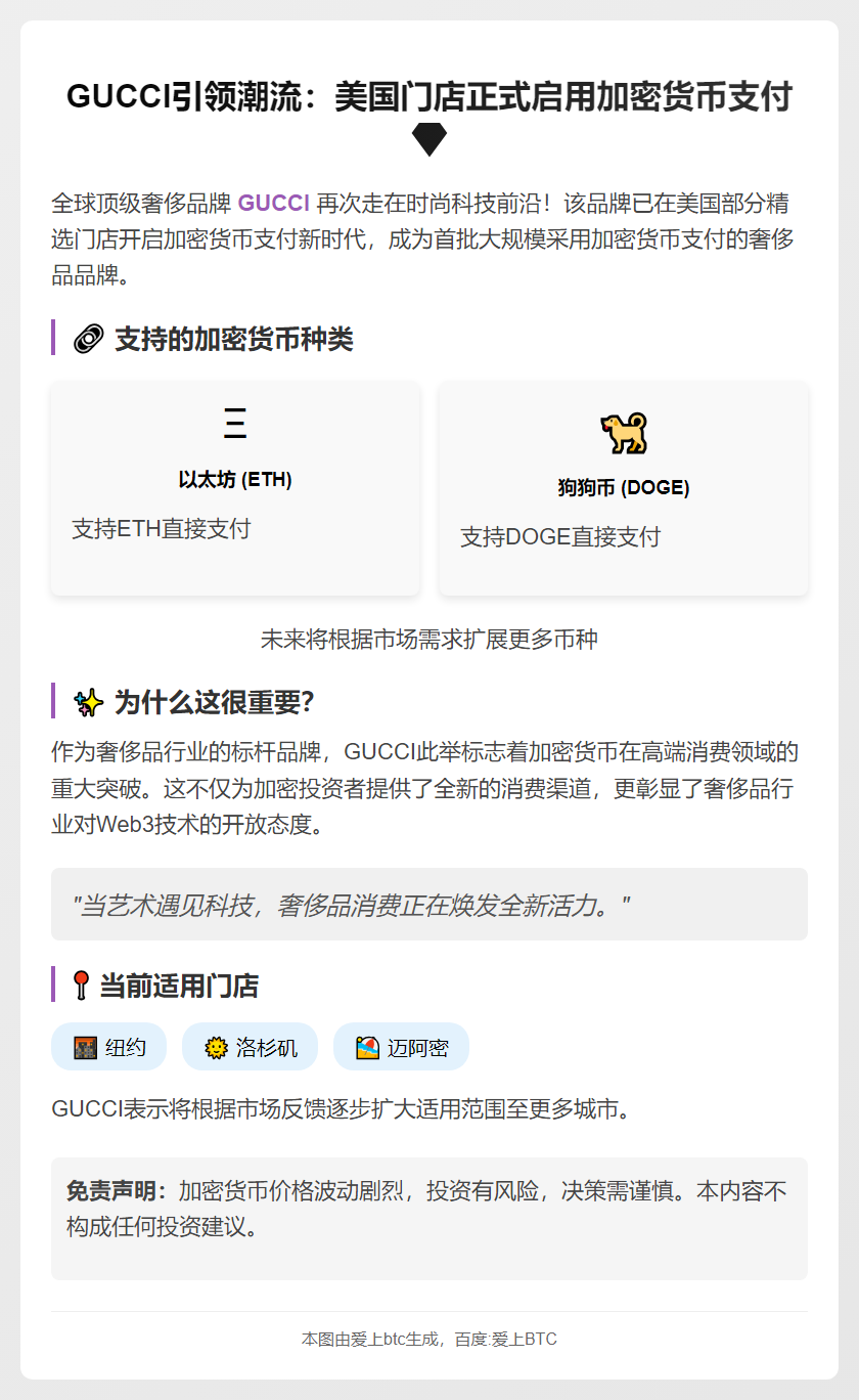 GUCCI美国门店接受ETH和DOGE支付