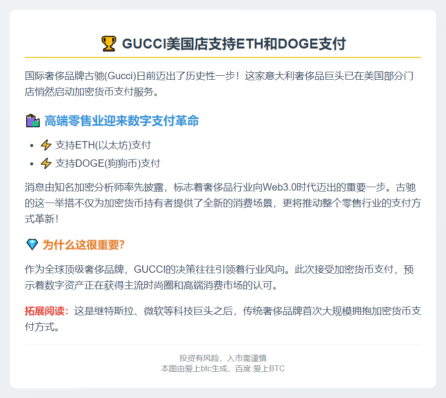 GUCCI 美国店支持 ETH 和 DOGE 支付