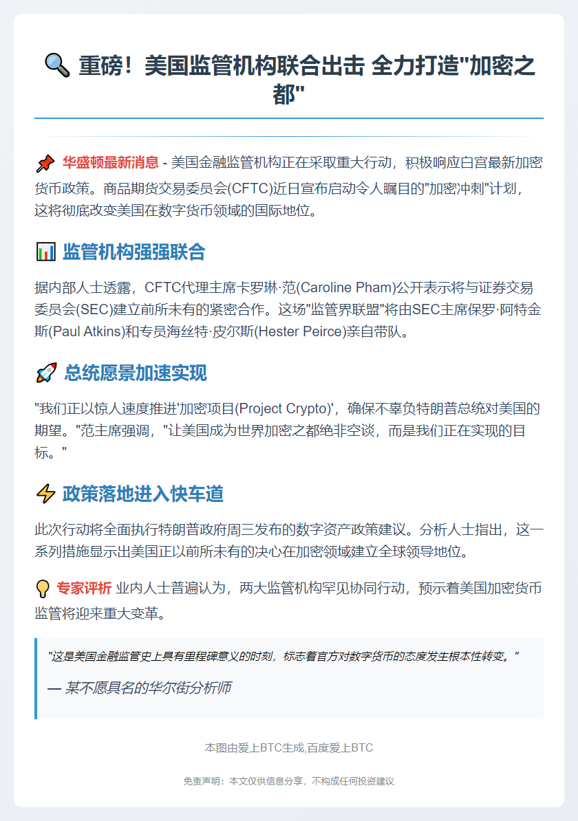 美监管机构联手启动加密执法行动