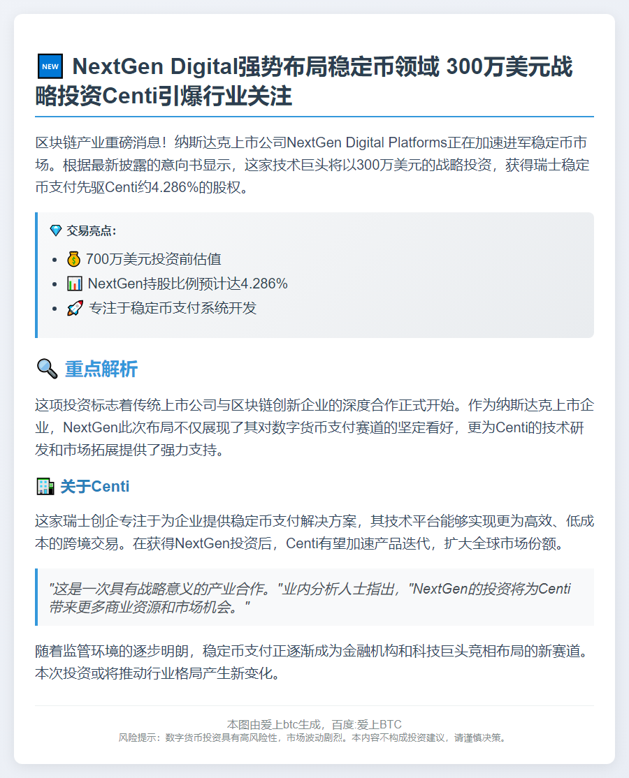 NextGen投30万美元支持Centi稳定币支付