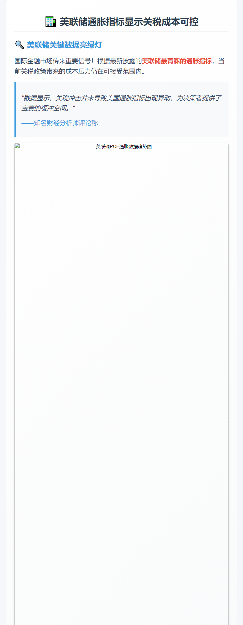 美联储通胀指标显示关税成本可控