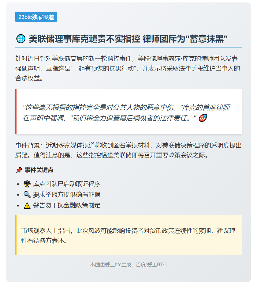 库克律师驳新指控为“政治抹黑”