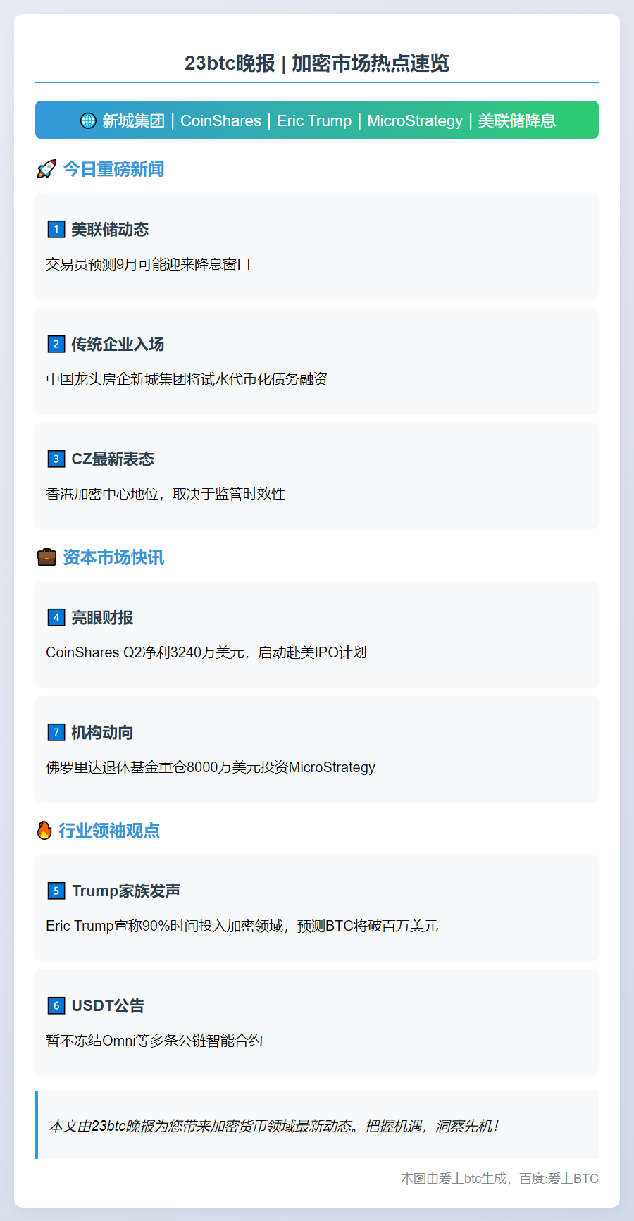 ``` 
23btc晚报 | 8月29日重要动态速览
```