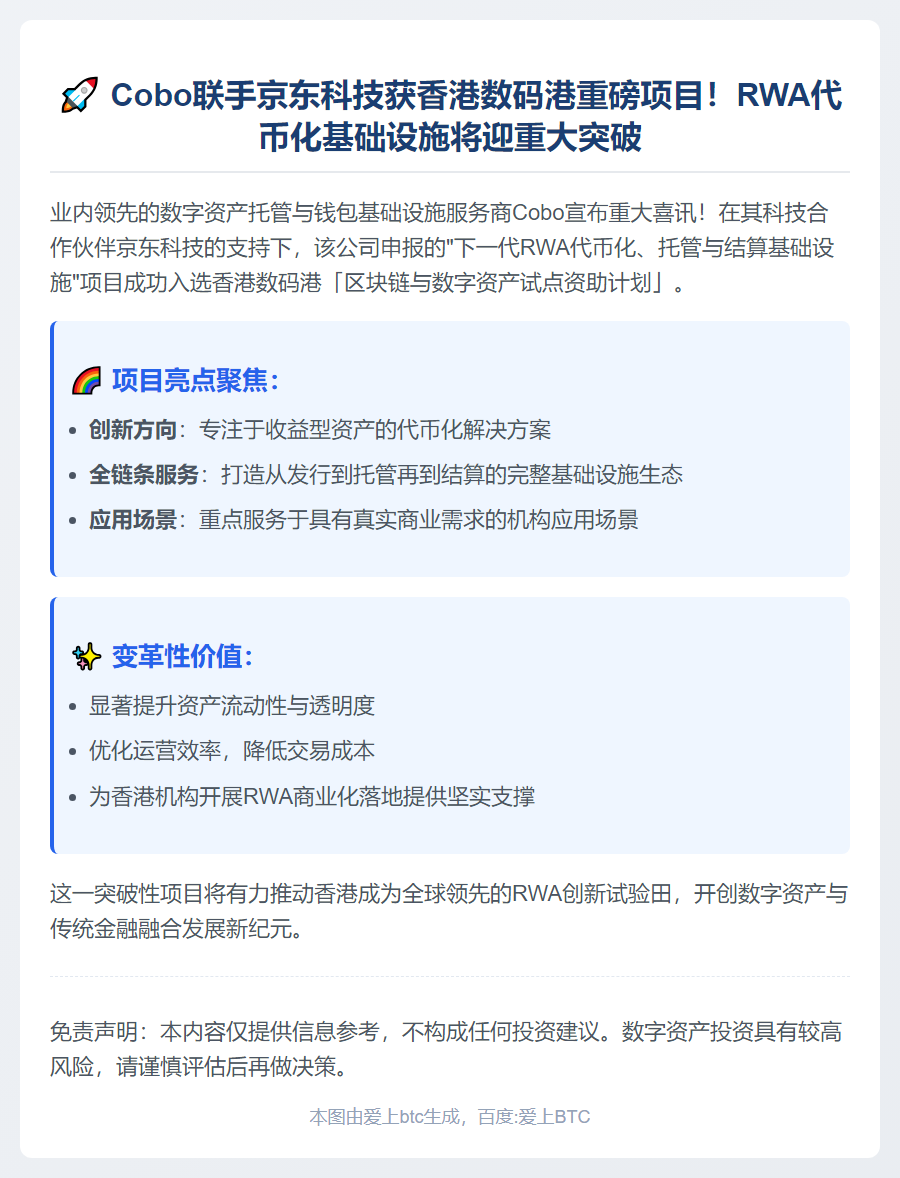 京东科技RWA项目获香港数码港资助