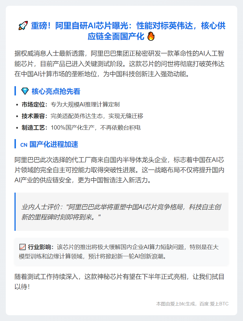 阿里测试新款AI芯片