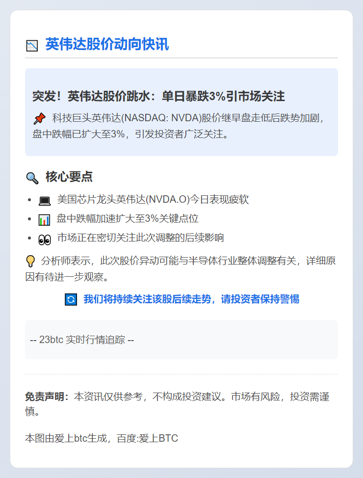 英伟达跌幅扩大至3%