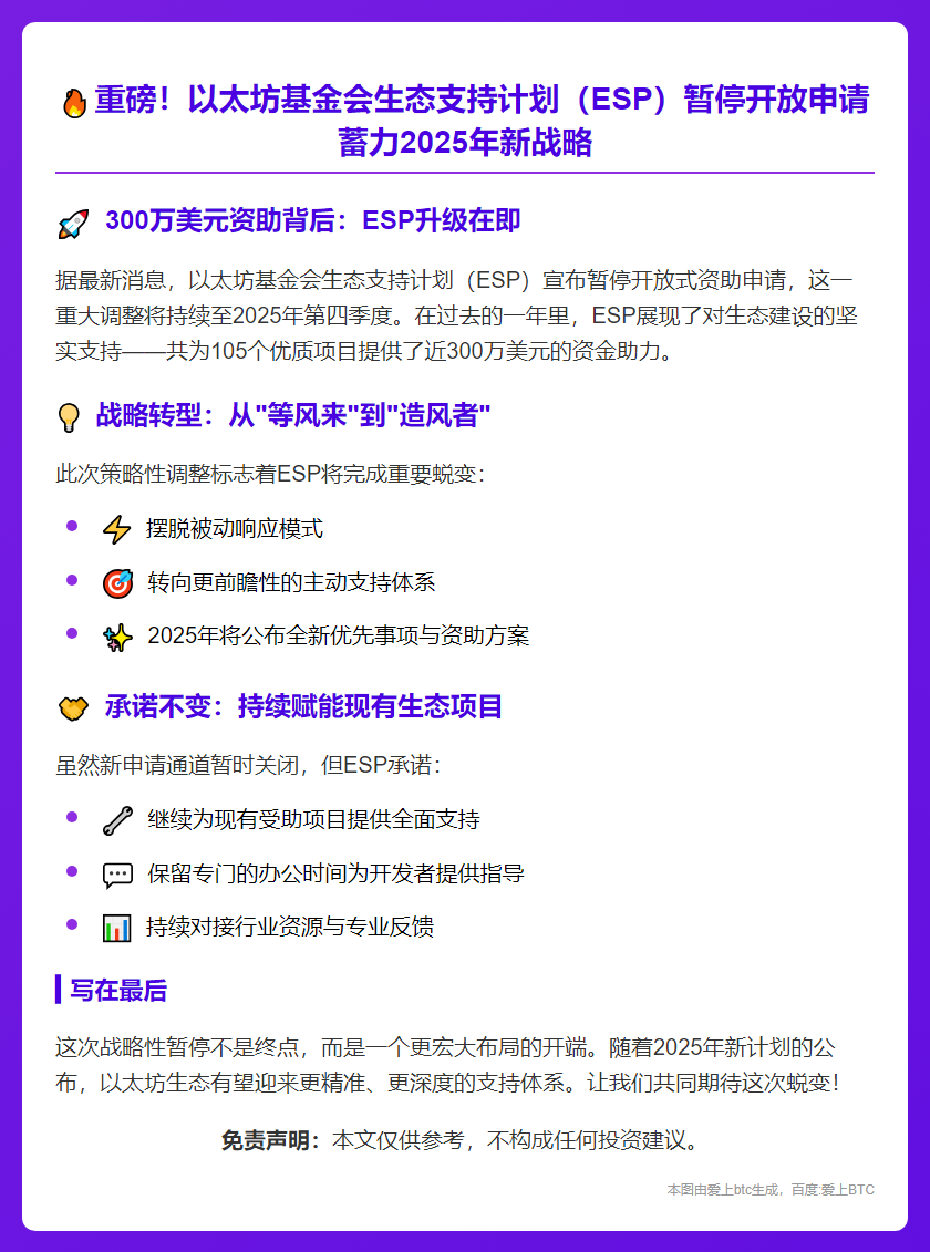 以太坊基金会暂停开放资助