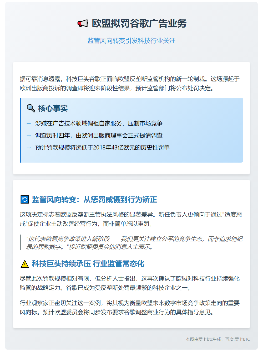 欧盟拟罚谷歌广告业务