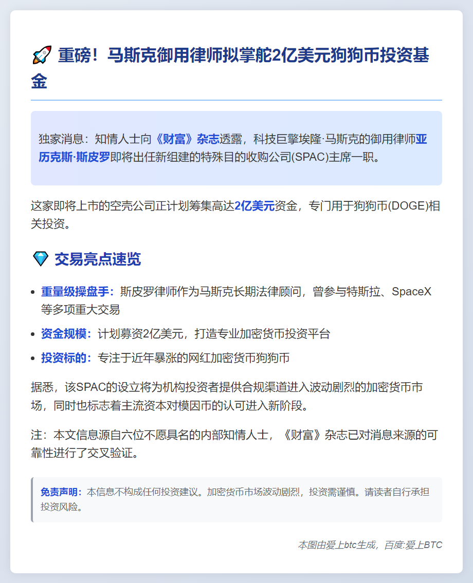 马斯克律师接掌2亿狗狗币基金