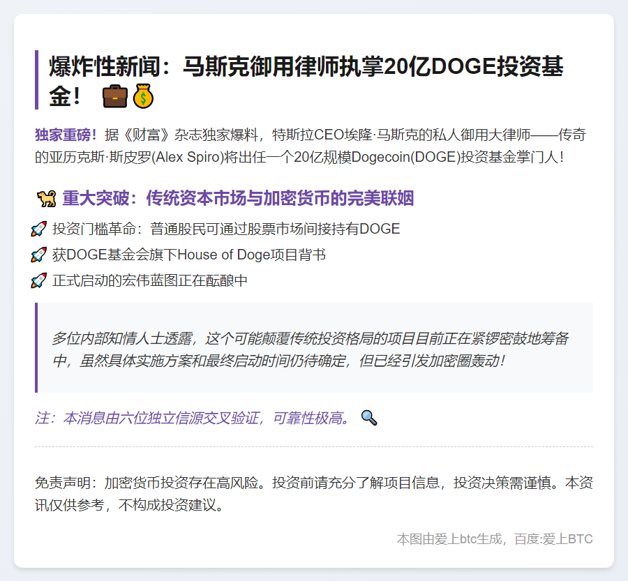 马斯克律师将任2亿DOGE财库董事长