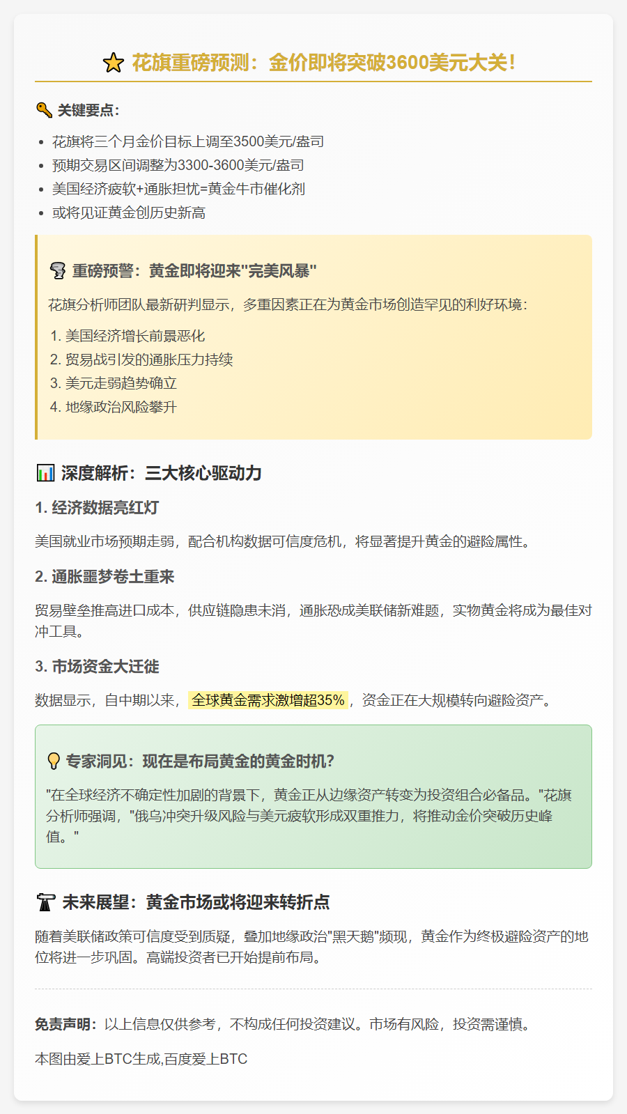 花旗看衰美国经济：金价将上扬