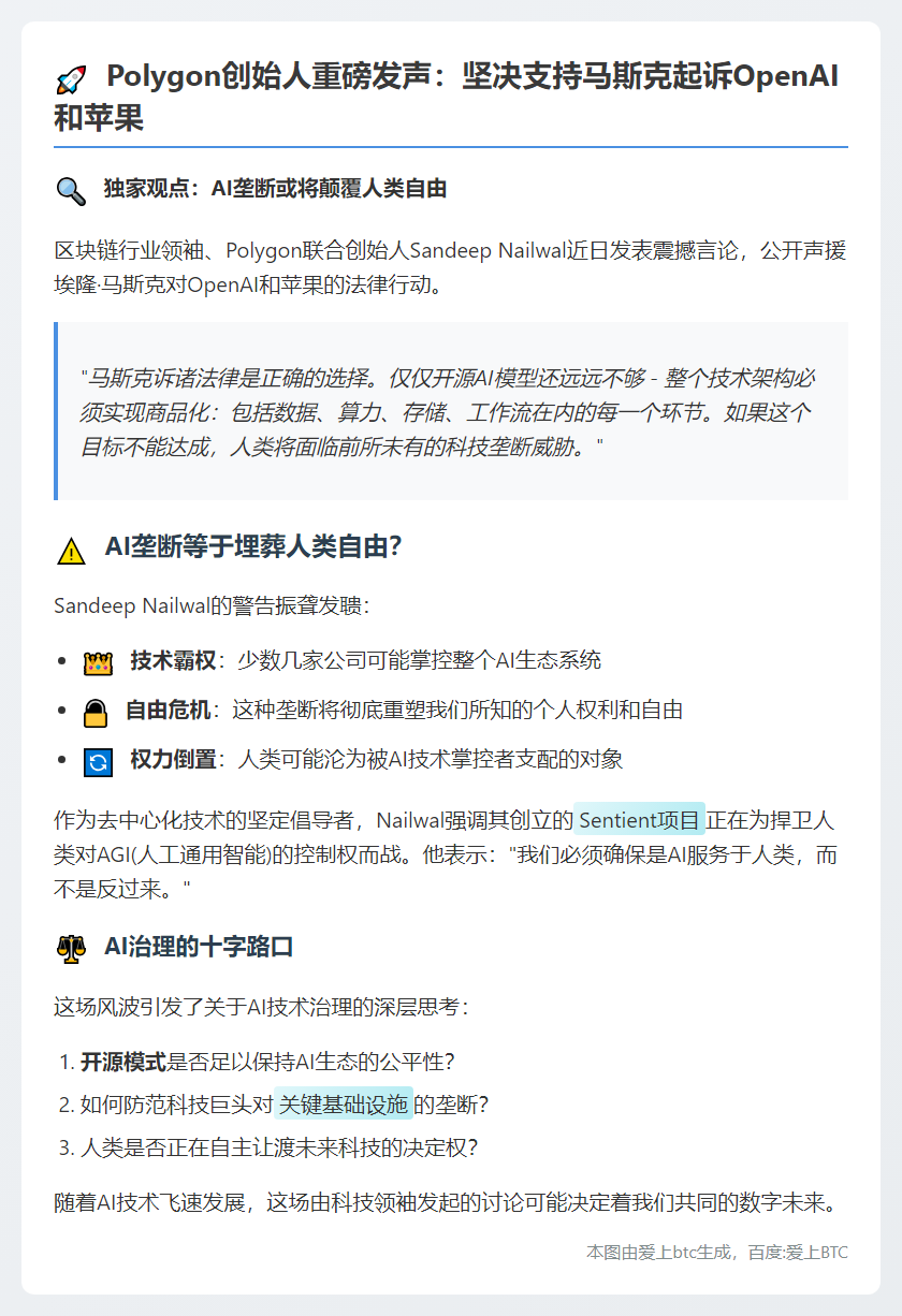 Polygon联创支持马斯克起诉OpenAI苹果