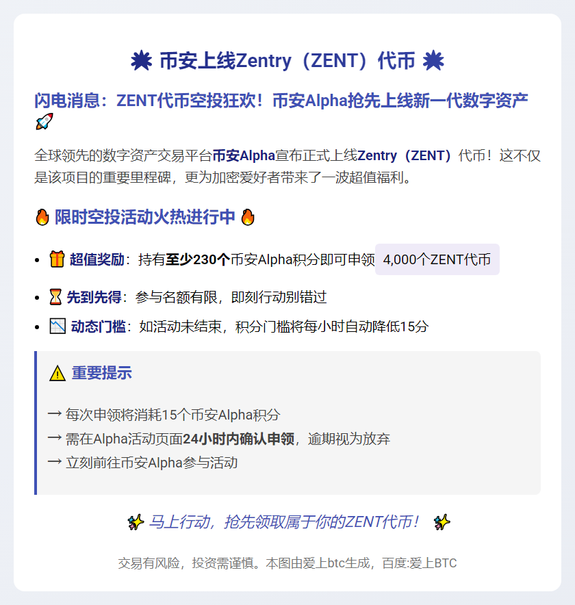 币安上线Zentry（ZENT）