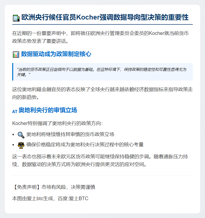 欧央行候任管委：货币政策需稳定可靠