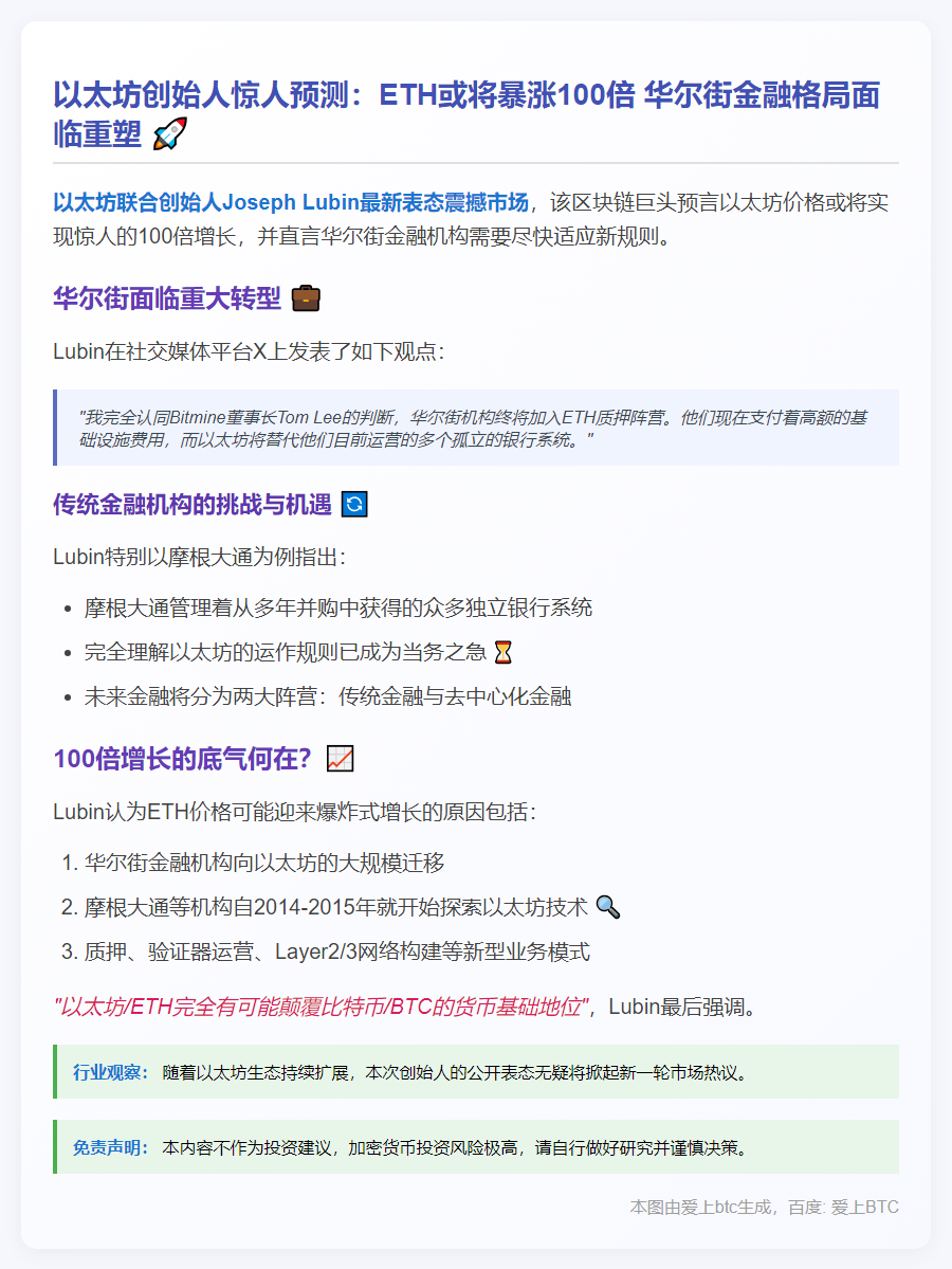 以太坊联创：ETH或涨百倍 华尔街须懂规则
