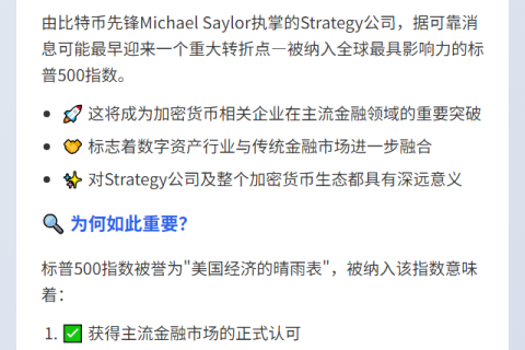 战略公司或下周入标普500