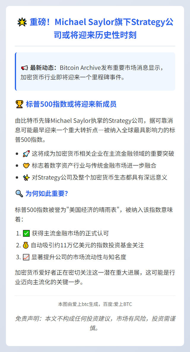 战略公司或下周入标普500