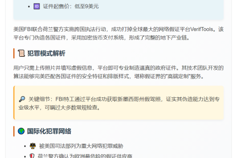 美荷捣毁假身份加密平台VerifTools