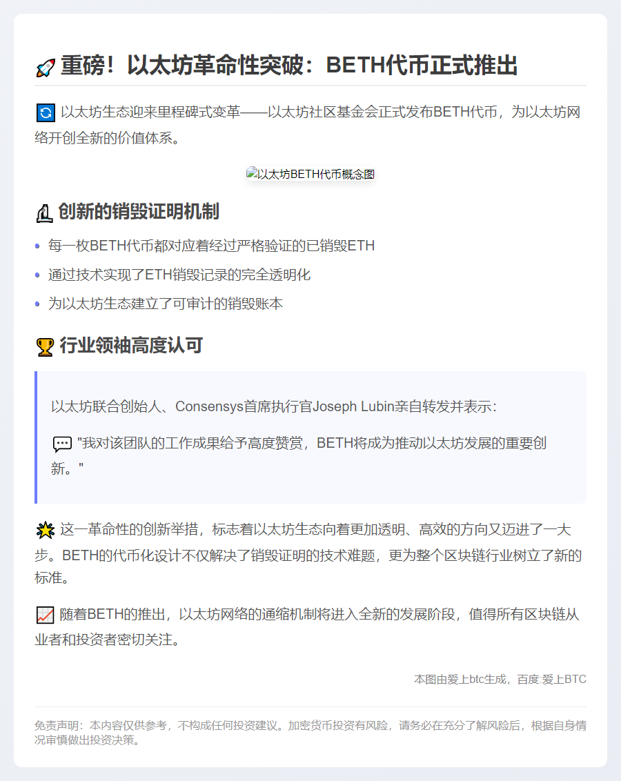 以太坊基金会将销毁ETH代币化为BETH