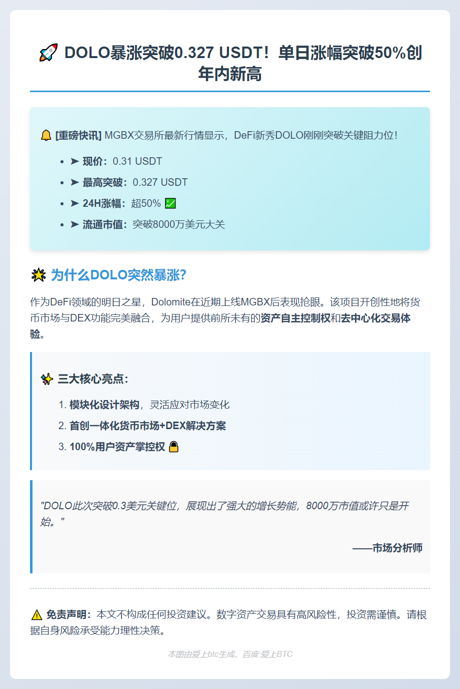 DOLO大涨50%突破0.327 USDT
